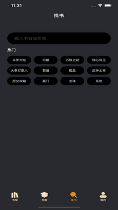 爱阅读书app截图4