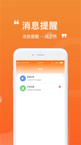 货车通车主端截图4