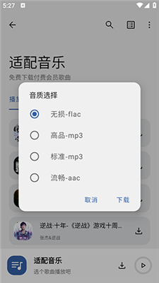 适配音乐截图4