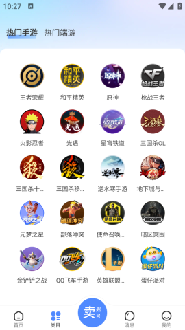 虚贝租号截图4