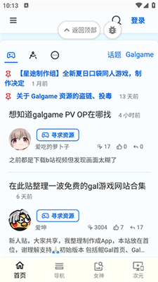 鲲Galgame论坛截图4