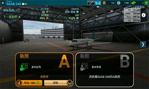 航空公司指挥官(Commander)截图1