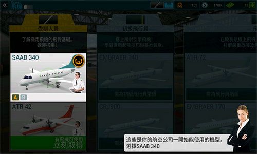 航空公司指挥官(Commander)截图4