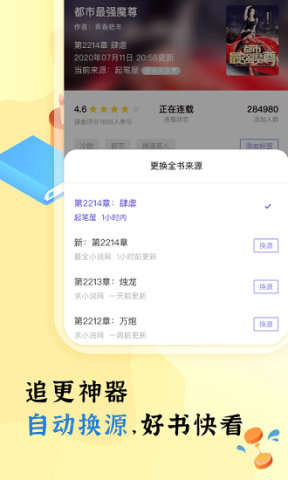 饭团看书pro截图3