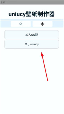 uniucy壁纸制作器截图2