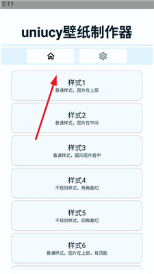 uniucy壁纸制作器截图1