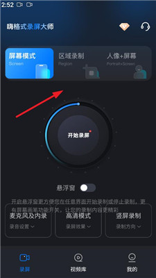 嗨格式录屏大师截图2