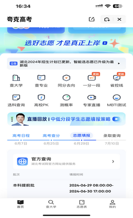 夸克高考志愿填报app