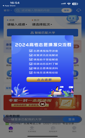 报考大学app