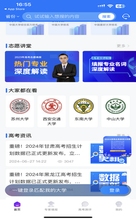 报考大学app