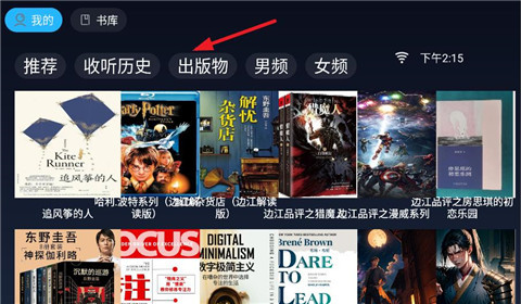 免费听书TV截图1