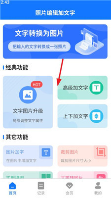 照片编辑加文字截图1