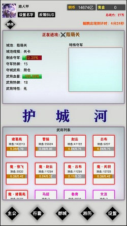 这个三国有点肝