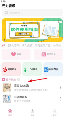 元力音乐截图1