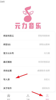 元力音乐截图4