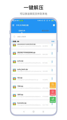 手机文件解压器截图2