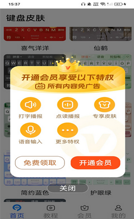 99输入法app