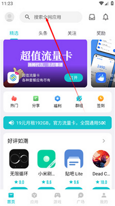 奇妙应用app