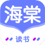 海棠读书app