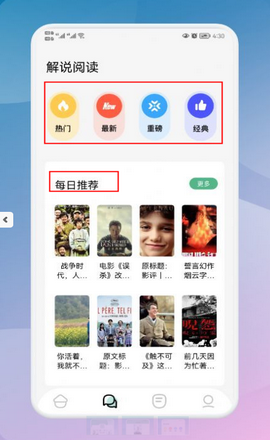 海棠读书app截图3