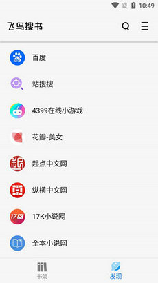 飞鸟搜书app