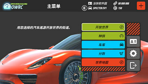 OWRC開放世界賽車