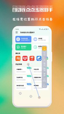 自动连点点击器助手截图2