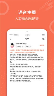 有声阅读截图4