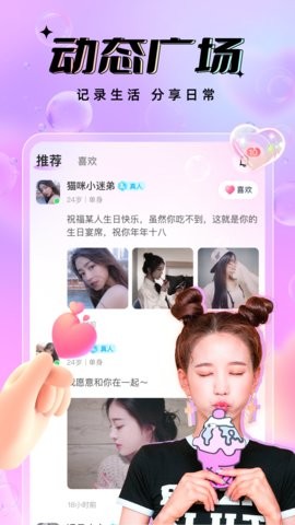 友戀app