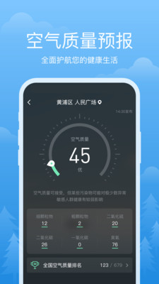 祥瑞天气预报app截图3