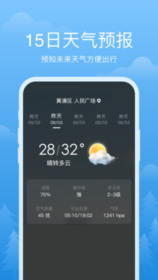 祥瑞天气预报app