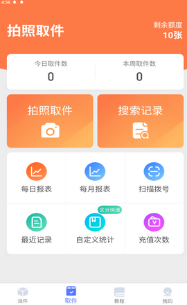 派件助手app