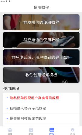 派件助手app