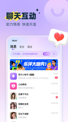 面对面邂逅截图4