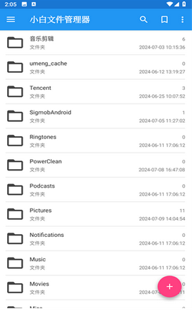 小白文件管理器