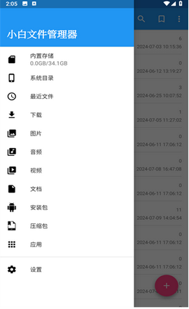 小白文件管理器