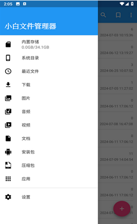 小白文件管理器