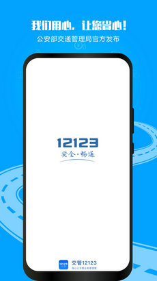 交管12123app截图2