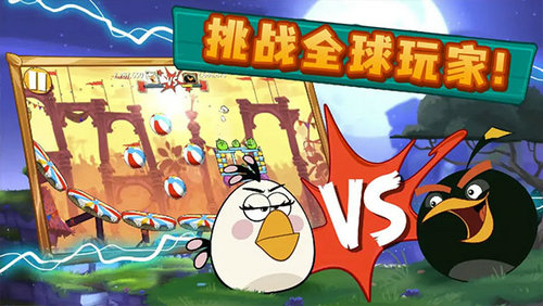 愤怒的小鸟2(angry birds 2)截图1