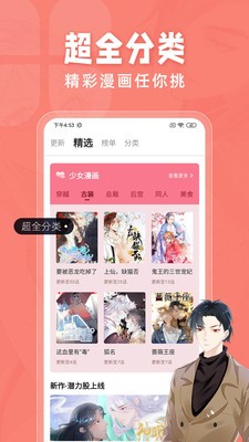 指尖漫画app