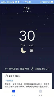 本地气象天气app