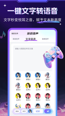 游戏变声器大师截图4