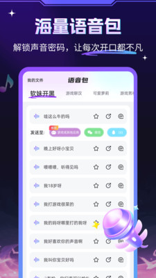 游戏变声器大师截图2