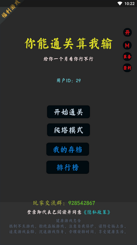 你能通关算我输截图1