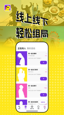 巨鸭找搭子app截图3