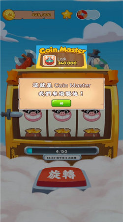 金币大师(CoinMaster)截图5