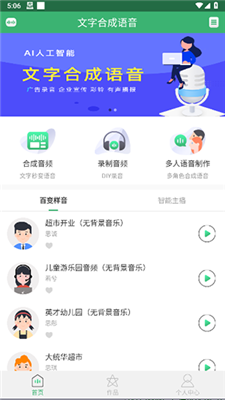 AI配音哥截图2