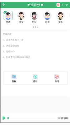 AI配音哥截图4