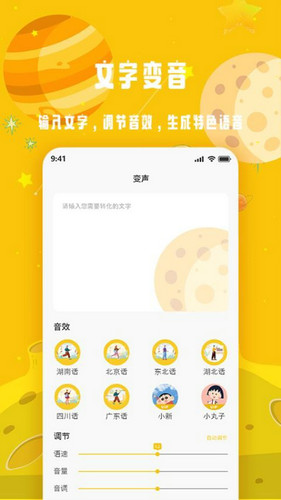 变声星球截图3