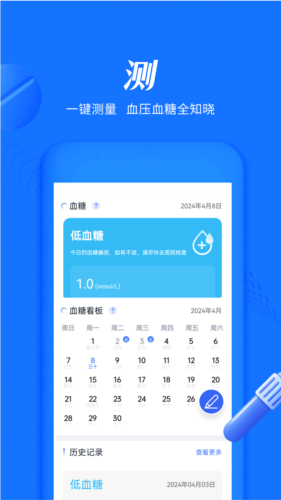 血压血糖大师截图2